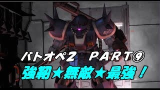 ＃09 【ゆっくり実況】イフリートDSが逝く!!【バトオペ2】