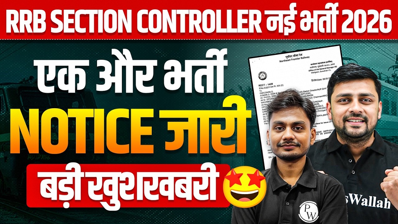 RRB Section Controller 2026 | एक और भर्ती का Notice जारी | RRB Section Controller Notification Out