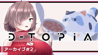 【D-topia #2】市民、幸福は義務です【初見実況】