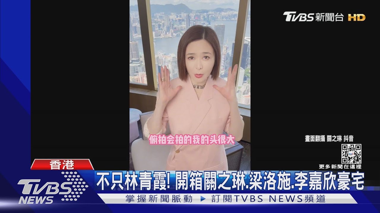不只林青霞!開箱關之琳、梁洛施、李嘉欣豪宅 豪華氣派