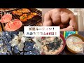 【減量vlog】筋トレ大好きサラリーマンの日常！焼肉うますぎ！桜綺麗すぎ！