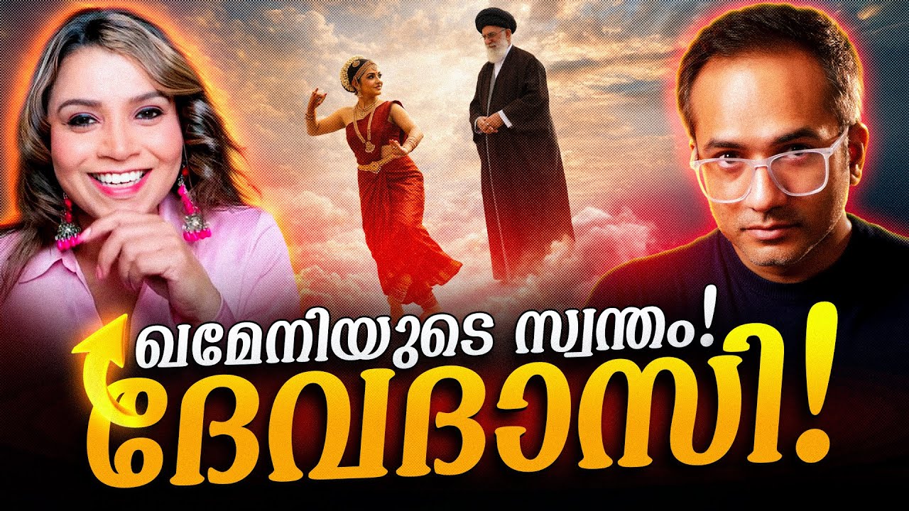 ഖൊമേനിയുടെ സ്വന്തം ഹൂറിപ്പെണ്ണ്…!