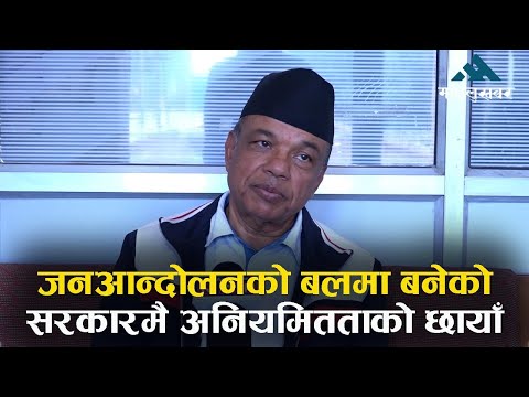 अन्तरिम सरकारलाई चेतावनीः अब पनि इच्छाशक्ति नदेखाए इतिहासले माफ गर्दैन