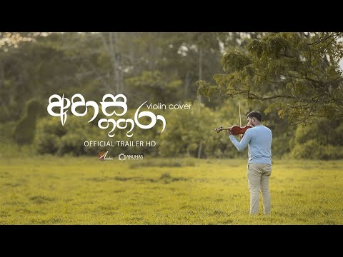 Ahasa Gugura (අහස ගුගුරා) Official Trailer | Instrumental Cover Version
