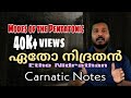 Etho Nidrathan Ponmayil..| Modes of the Pentatonic Scale | Tutorial | Carnatic Notes | Raga Mentor
