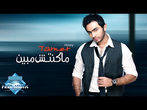 Video thumbnail for Makontesh Mebayen - ماكنتش مبين