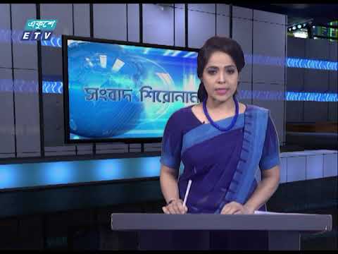 04 PM News Headline || বিকাল ০৪টার সংবাদ শিরোনাম || 01 June 2021 || ETV News