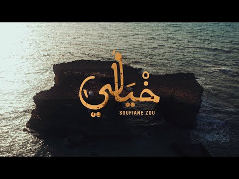 FIANZO - Khyali  | خيالي ( Official music video ) Prod by Bachir Zairi