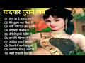 पुराने सुनहरे गाने L Old Is Gold L Bollywood Classics Song L Oldisgo