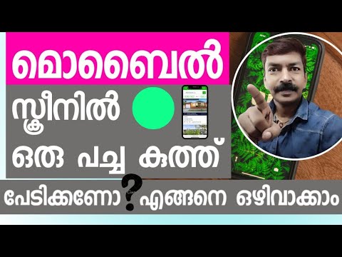 Green dot on screen | How to avoid it?