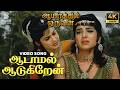 Aadamal Aadukiren Full 4K Remastered Video Song Aayirathil Oruvan 5 1 Audio MGR Jayalalithaa