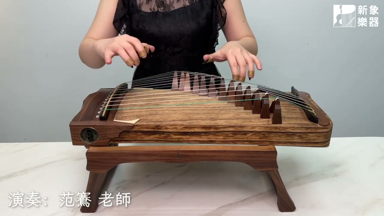 范鶱老師：古箏《煙雨唱揚州》