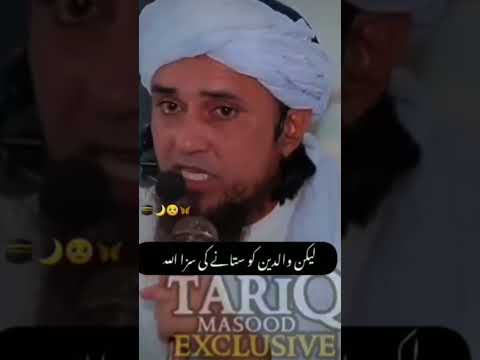 Maa baap ki nafarmani🥺🥺🥺😭😭 #youtubeshorts #new #newshorts #islamicmotivation #muftitariqmasood