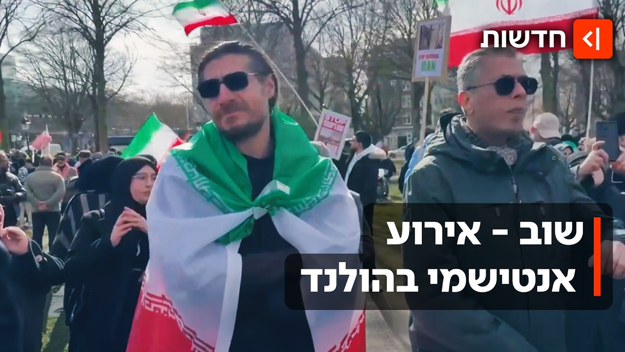 שוב - ניסיון לפיגוע אנטישמי בהולנד: על המוקד - בניין "מרכז ישראל"