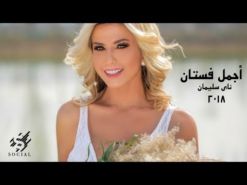 اجمل فستان ناي سليمان