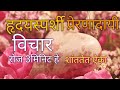 Heart Touching Inspirational Quotes Suvichar Marathi Motivational Quotes Motivational Video