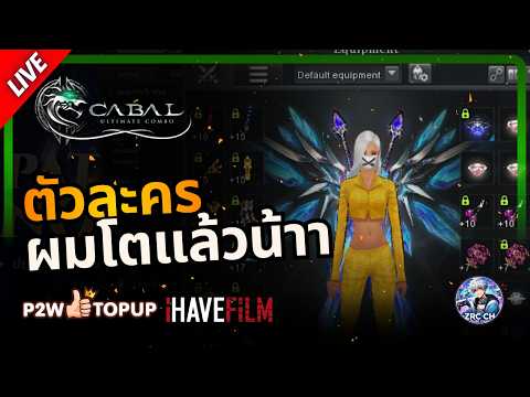 ช่วงนี้ 700K แล้วน้าาาา | Cabal: Ultimate Combo