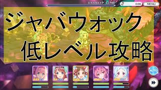 レベル プリコネ キマイラ