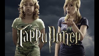 Гарри Поттер за 99 секунд ( Harry Potter in 99 seconds ) на Русском