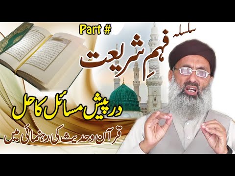 Family Sariat Peer Syed Faiz Abbas Qabar Bukhari New bayan 2021
