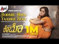 Raymo Hodare Hogu Video Song Ishan Ashika Pavan Wadeyar Arjun Janya C R Manohar