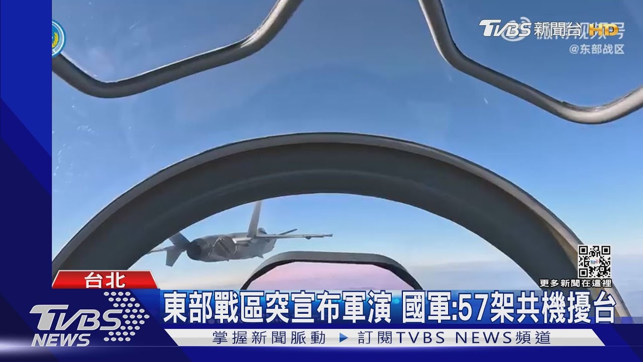 東部戰區突宣布軍演 國軍:57架共機擾台