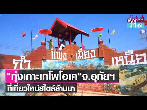 Koh Thepho