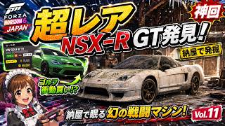 【超レアNSX R GT発見！】掘り出し物ゴルフを衝動買いしたら納屋からお宝車が出てきた☆Forza Horizon 6日本編 Vol 11