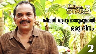 A Day with Actor Shivaji Guruvayoor | Day with a Star | EP 21 | Part 02 | Kaumudy TV video