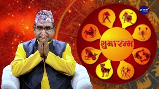 आजको राशिफल, २०८३ असार | २७ गते, शनिबार | आचार्य घटराज निरौला | Shubharambha | Prime TV HD
