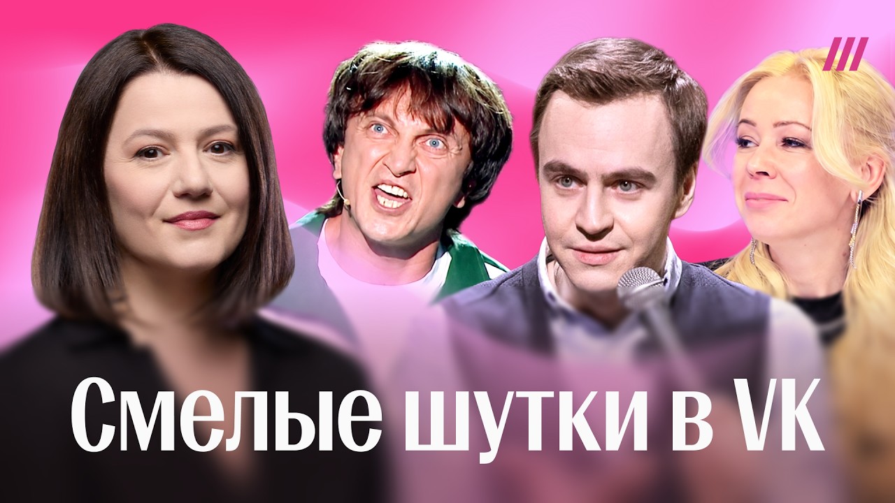 Новый юмор в VK. Разбор шоу «Звезды» — комики заходят за красные флажки