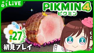 光汁3個かザリガニか…【ピクミン4初見プレイ】 #おはようvtuber  #27