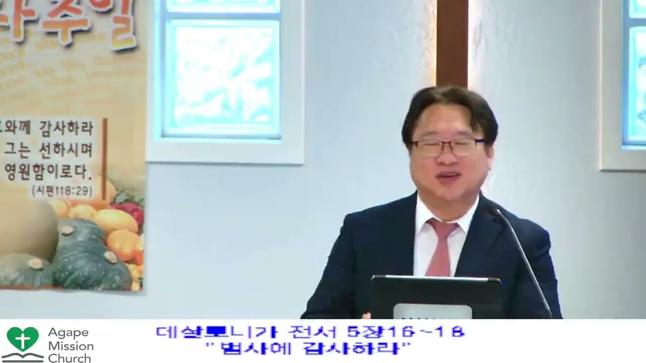 11월23일2025년 주일 예배/ 살전5장16~18절,눅17장11~19절
