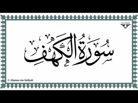 Sura Al Kahf