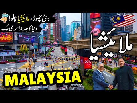 Malaysia Travel Urdu | Amazing Facts & Documentary about Malaysia | ملائیشیا کی سیر | info at ahsan