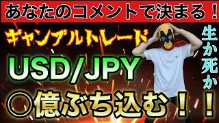 2020/5/8（金）FX ライブ　百発百中！雇用統計でギャンブルトレード！！今回はどうなる！？【FX初心者】