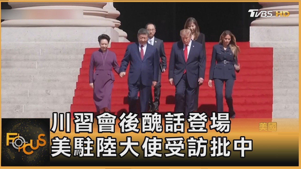FOCUS全球新聞/川普否認與習談「對中軍售」 北京嚴控出境防AI人才流失