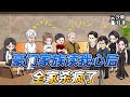 [MULTI SUB]都市动画【豪门家族读我心后，全家杀疯了】穿成豪门作精少夫人，我却只想当寡妇 #沙雕动画 #SDQM