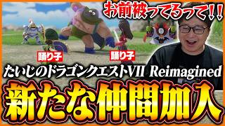 たいじの『ドラゴンクエストVII Reimagined』ダイジェスト Part5【砂漠編】