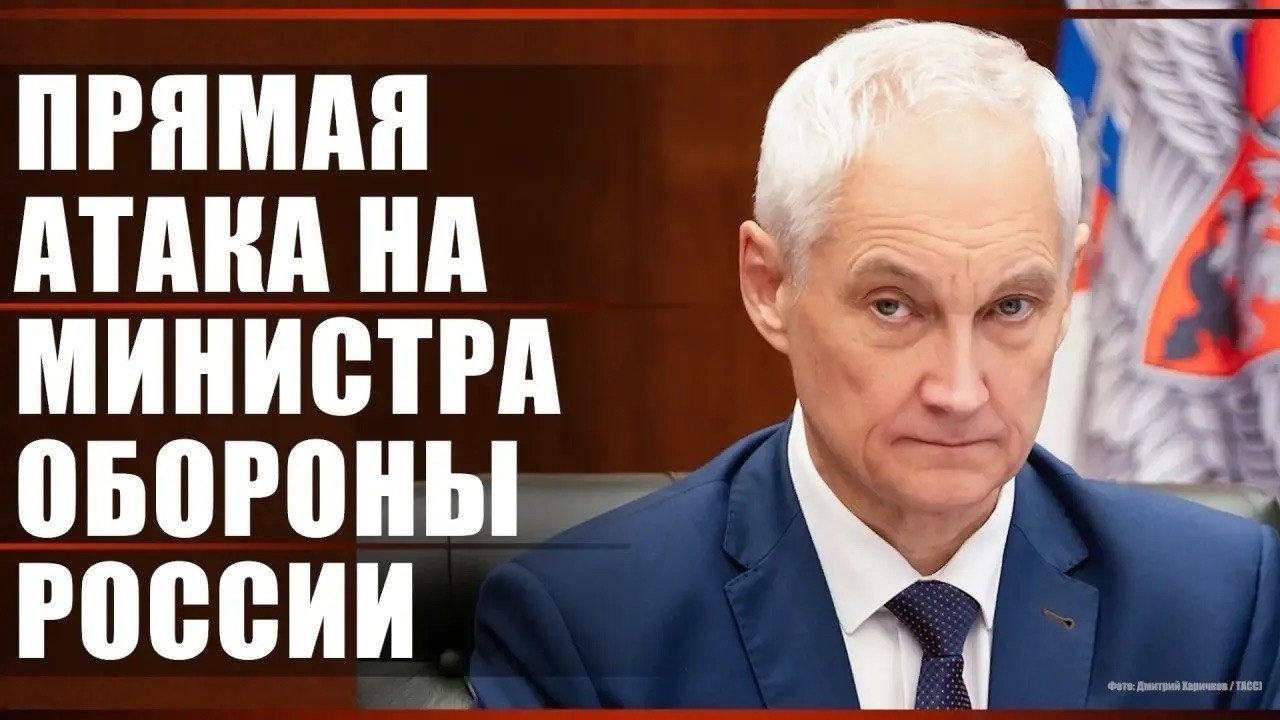Прямая атака на министра обороны России
