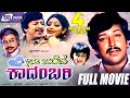 Nee Bareda Kadambari ನೀ ಬರೆದ ಕಾದಂಬರಿ Kannada Full Movie Vishnuvardhan Bhav