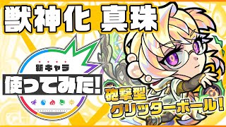 新キャラ 前田慶次獣神化 敵を倒せば倒すほど パワーがアップする超強力なss を所持 超アンチダメージウォールや亜侍封じmで火力もアップ 新キャラ使ってみた モンスト公式 概要欄 موقع ويب حيث يمكنك مشاهدة مقاطع فيديو موسيقية مجانية