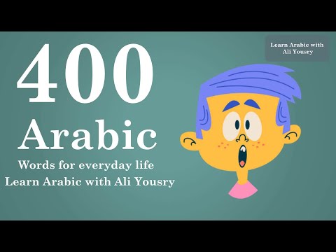 400 Arabic Words for Everyday Life - Basic Vocabulary #20