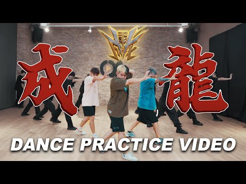 成龍