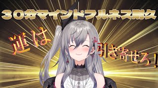 響咲リオナ - 【新春】３０分マインドフルネス耐久！リスナーのみなさん耐えられますか？？【ホロライブ DEV IS 響咲リオナ】
