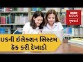 A Competition Where Children Hack State Election Websites BBC News Gujarati