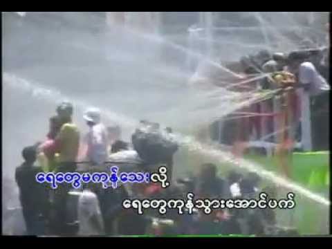 Yay Tawe Kone Thwar Aung Pat - Zaw Win Htut