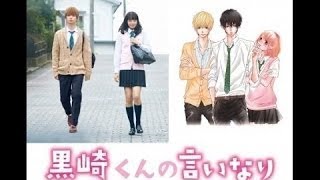 【黒崎くんの言いなりになんてならない】新作映画のフルムービーを合法的に無料で見る裏技！