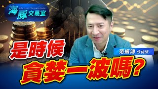 櫃買煞車壞了! 該別人恐懼我貪婪嗎? #2330台積電 #櫃買指數 (圖)