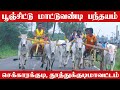 பூஞ்சிட்டு வ உ சி நற்பனி மன்றம் நடத்த�